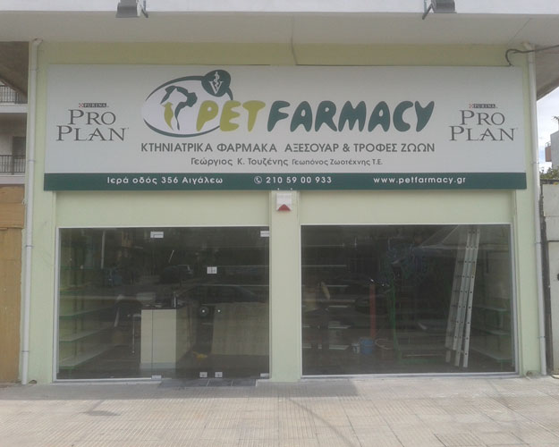 PET FARMACY - ΤΟΥΖΕΝΗΣ ΓΕΩΡΓΙΟΣ